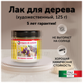 Лак по дереву полуматовый (блеск 30%) 125 г MDC-002002001
