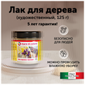 Лак по дереву глянцевый (блеск 60%) 125 гр MDC-0020020003