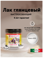 Лак по дереву глянцевый (блеск 60%) 125 гр MDC-0020020003 - фото 7014